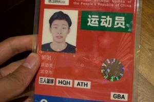 邹阳：我的第3届全运会 第2次代表北京 每一次都是不一样的感受