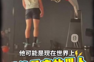 1米78超标筐一个头？他可能是现在世界上跳的最高的男人