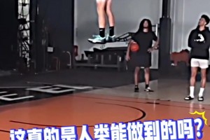 可能世界第一！19岁白人小伙垂直弹跳超140公分，下巴超筐