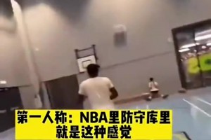 很难想象，这就是未来总决赛砍40分的全明星！