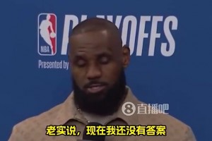 今晚要宣布？詹姆斯曾谈退役：我不知道，我也没答案！拭目以待吧