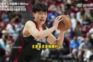 杨瀚森打趣：在公寓主要是翻译做饭，他明白了钱难挣难吃