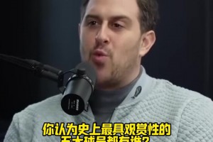 奥尼尔评选史上最具观赏性五大球员！必须会有爱酱库里！