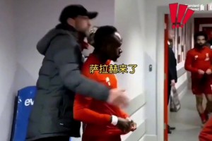 克洛普怀抱马内，见到萨拉赫来了秒撒手