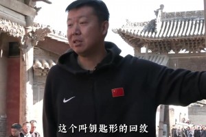 王治郅的纹饰解读令人惊叹！