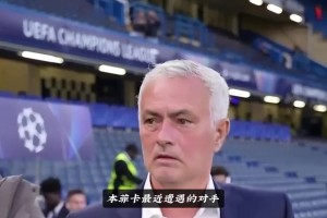 穆里尼奥遭遇执教生涯滑铁卢，首次遭遇欧冠六连败