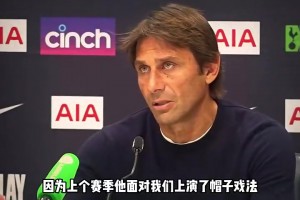 当年曼联3-2热刺！孔蒂：我们输给了C罗，不是输给了曼联