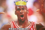 网友深度解析，为什么乔丹不是goat？有10大原因，真是太大胆了！