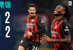 意甲第8轮AC米兰补时2-2平比萨，阿特卡梅救主