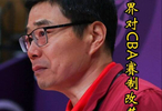 篮协力推CBA新赛制引争论，姚明曾明确反对，管办分离已名存实亡！