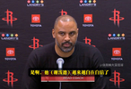 中文字幕|火箭战胜雄鹿主帅乌度卡赛后接受记者采访